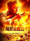 大力金刚在线观看完整版